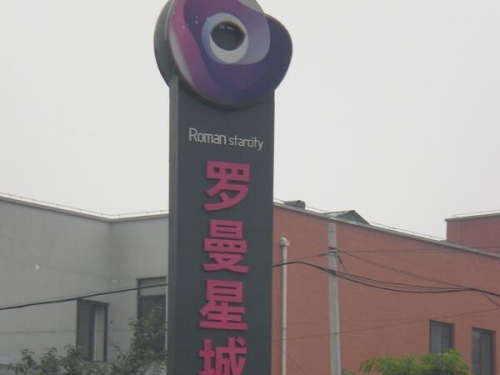 地產(chǎn)標識
