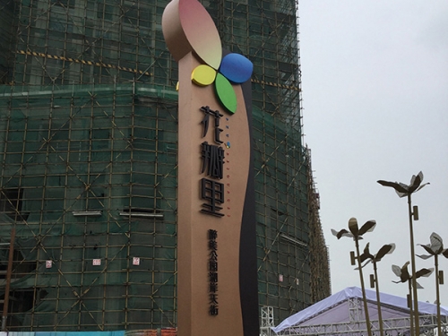 地產(chǎn)標(biāo)識(shí)廠(chǎng)家