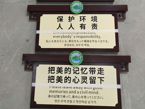 景區(qū)標識標牌