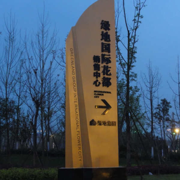 標識牌廠家介紹小區(qū)標識牌分類