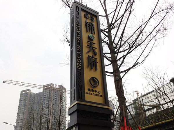 甘肅地產標牌