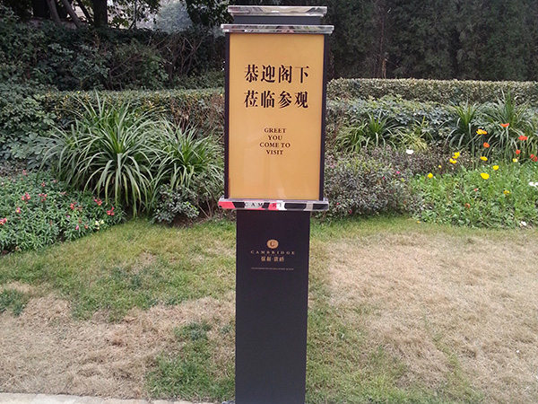陜西地產(chǎn)標牌設計